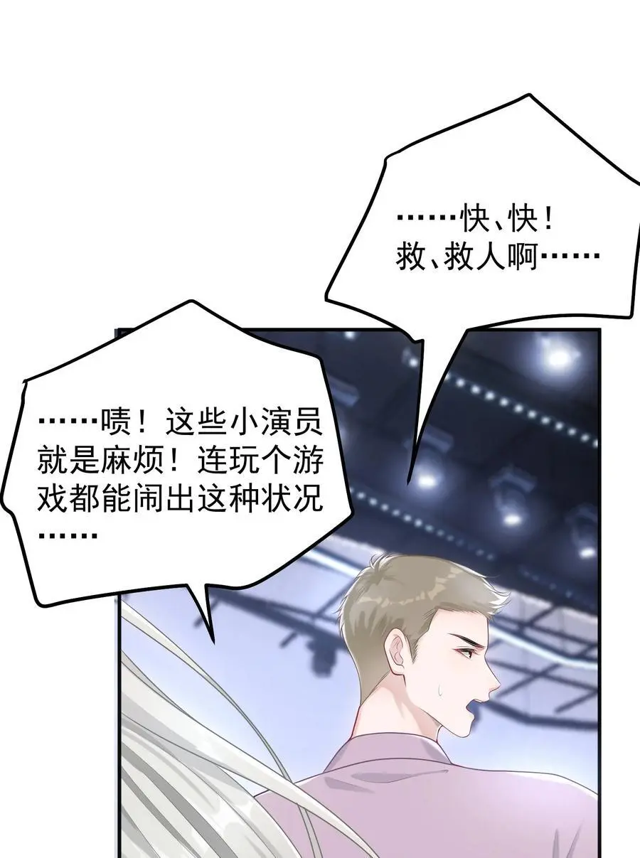 021 你以为我脾气很好？！ 第39页