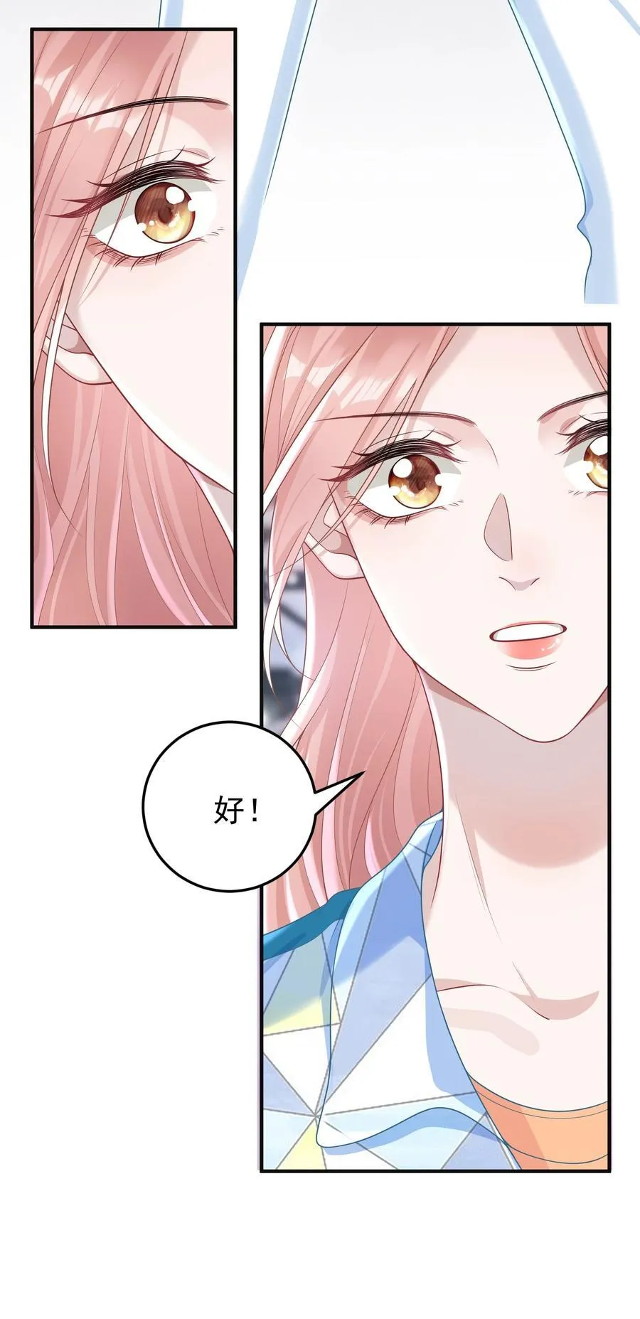 022 从今往后我都听你的！ 第20页