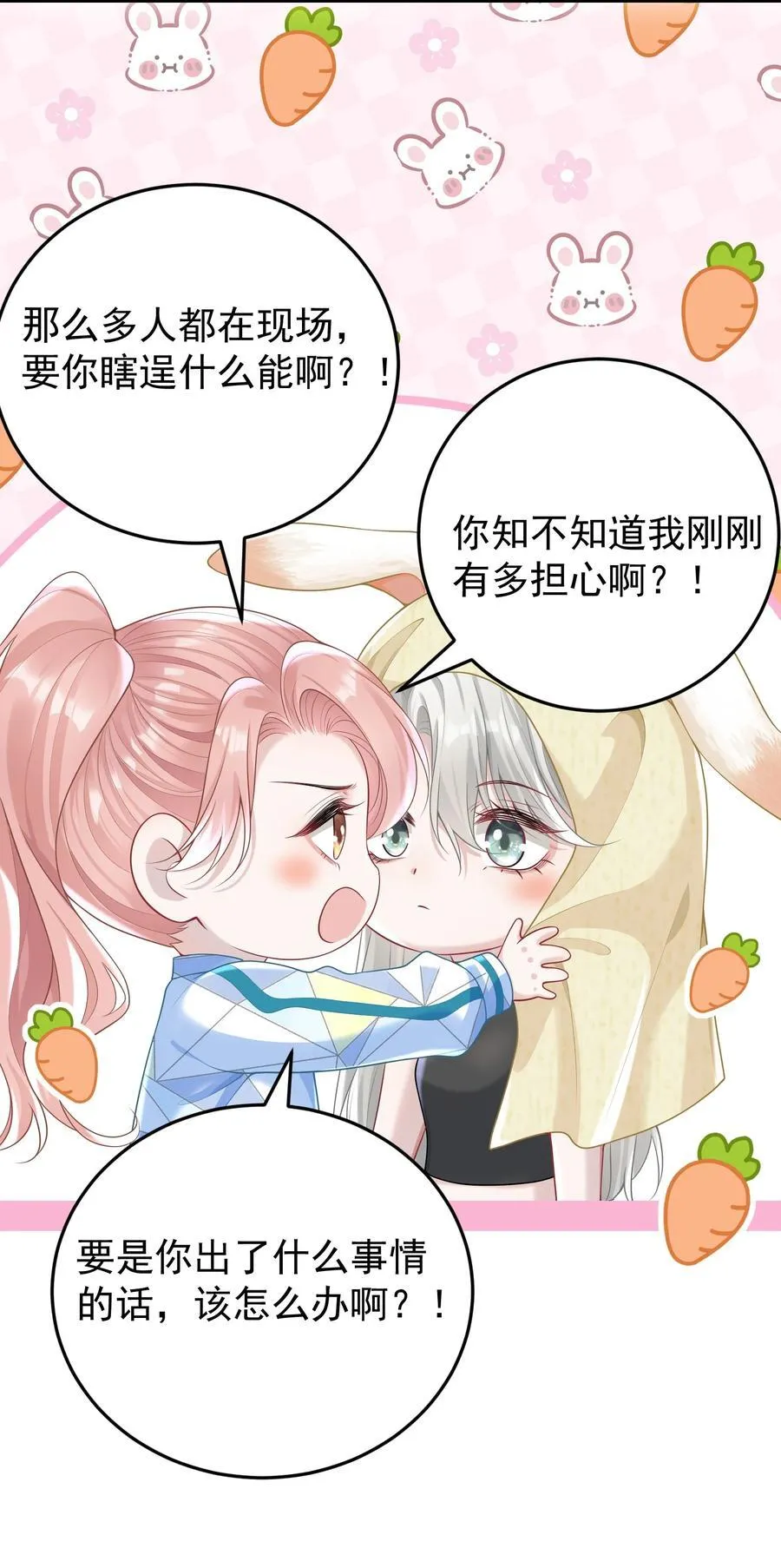 022 从今往后我都听你的！ 第32页