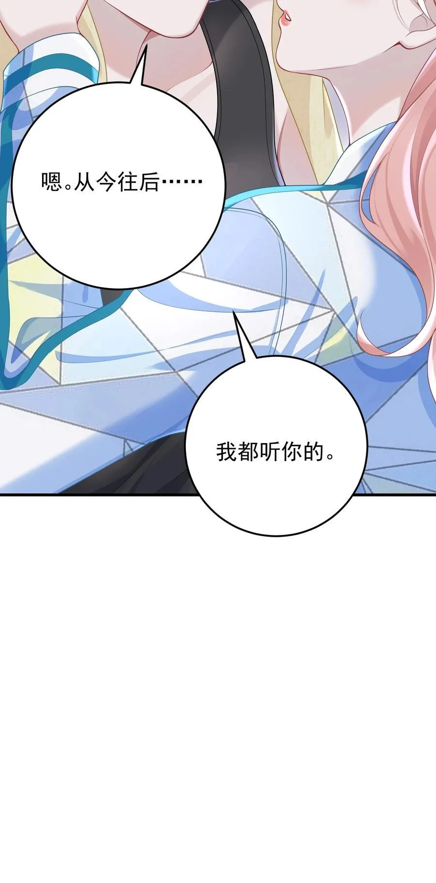 022 从今往后我都听你的！ 第34页
