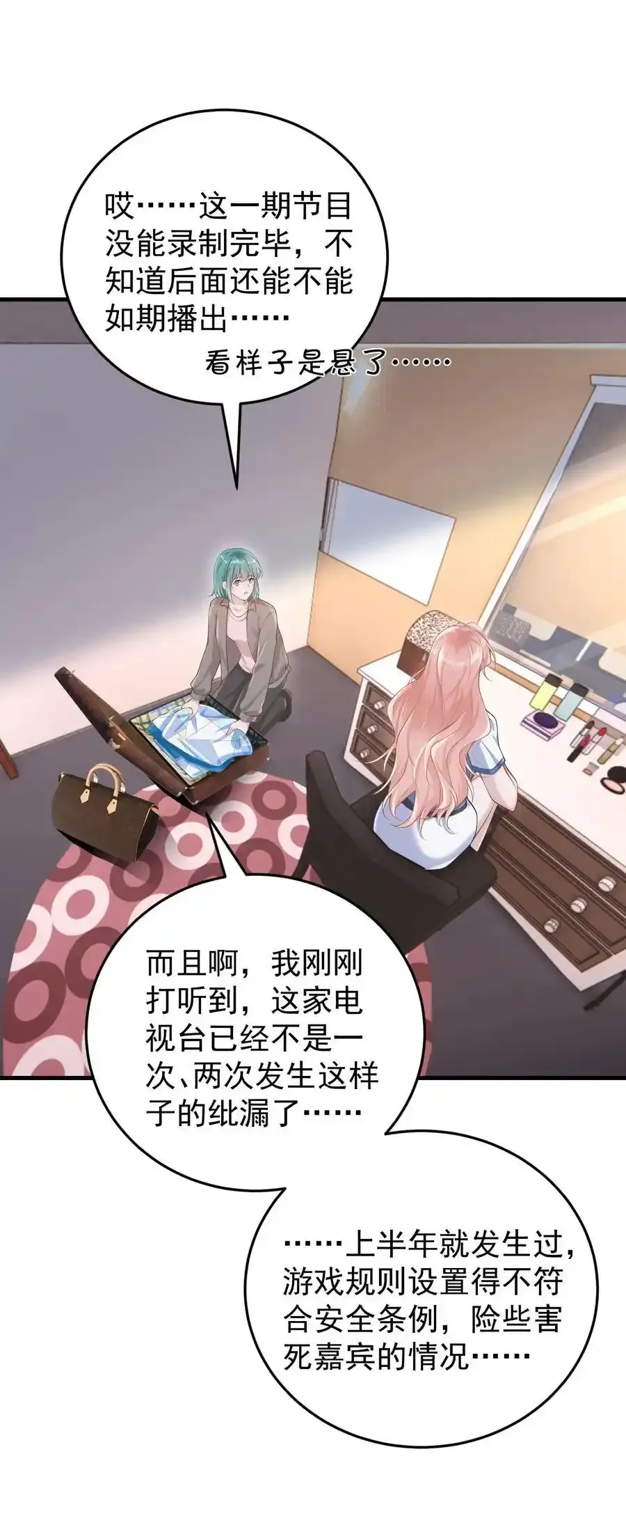023 我允许你伤害她了吗？ 第3页