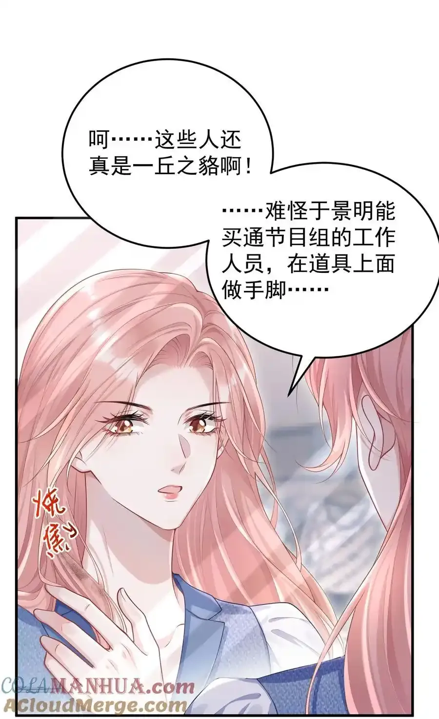 023 我允许你伤害她了吗？ 第4页