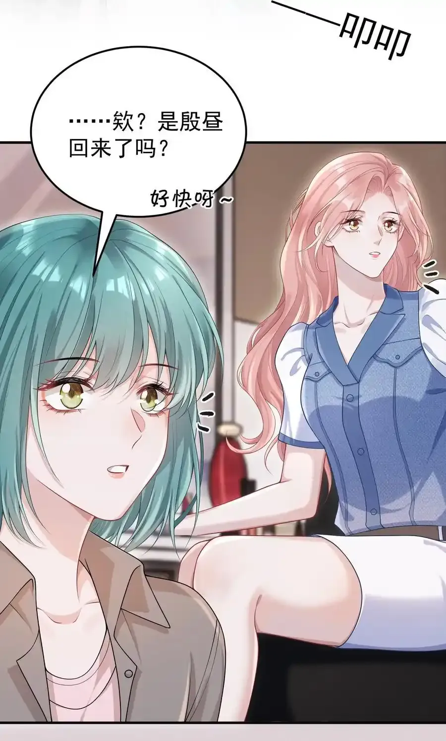 023 我允许你伤害她了吗？ 第6页