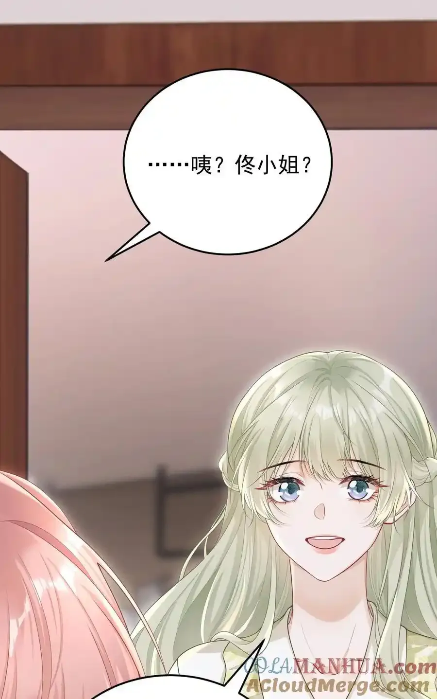 023 我允许你伤害她了吗？ 第7页