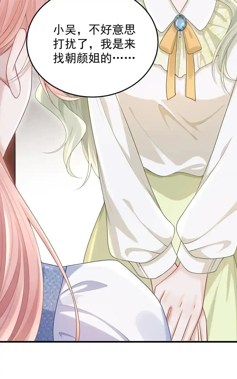 023 我允许你伤害她了吗？ 第8页