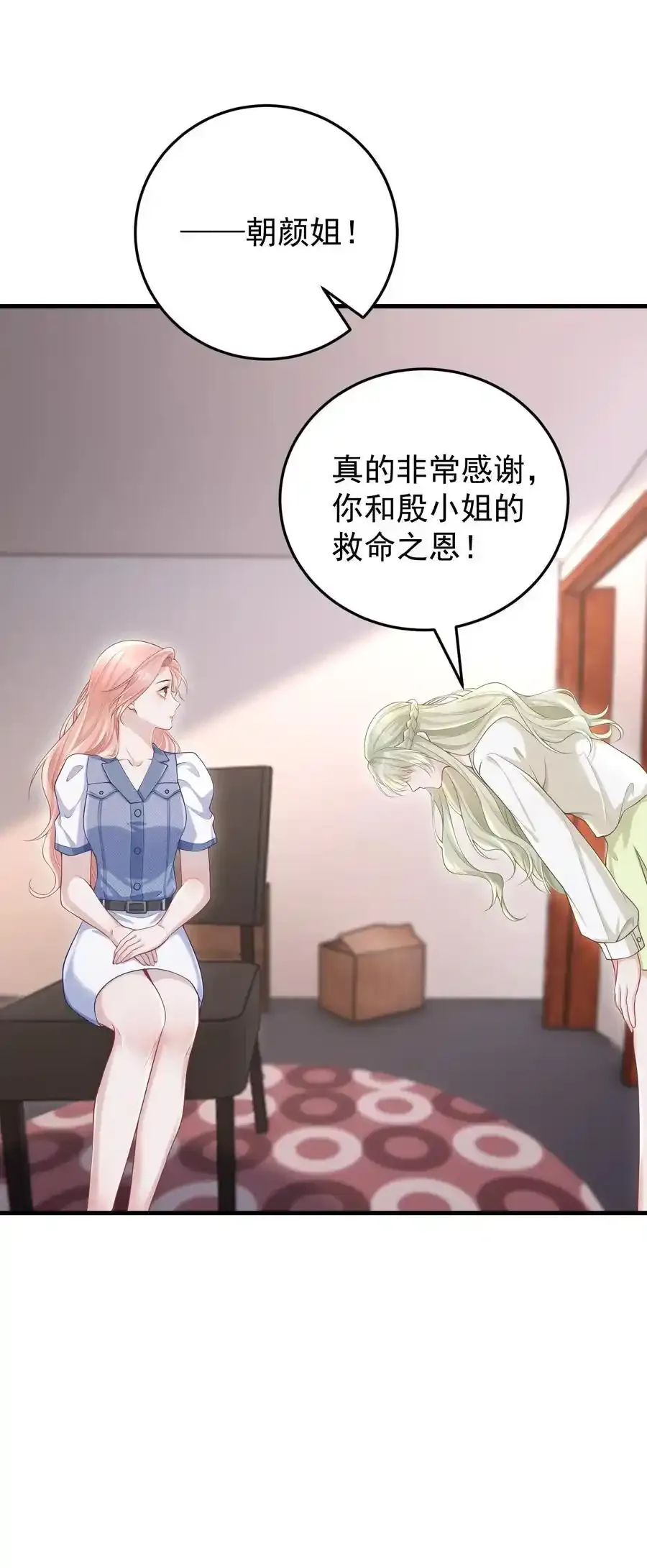 023 我允许你伤害她了吗？ 第9页