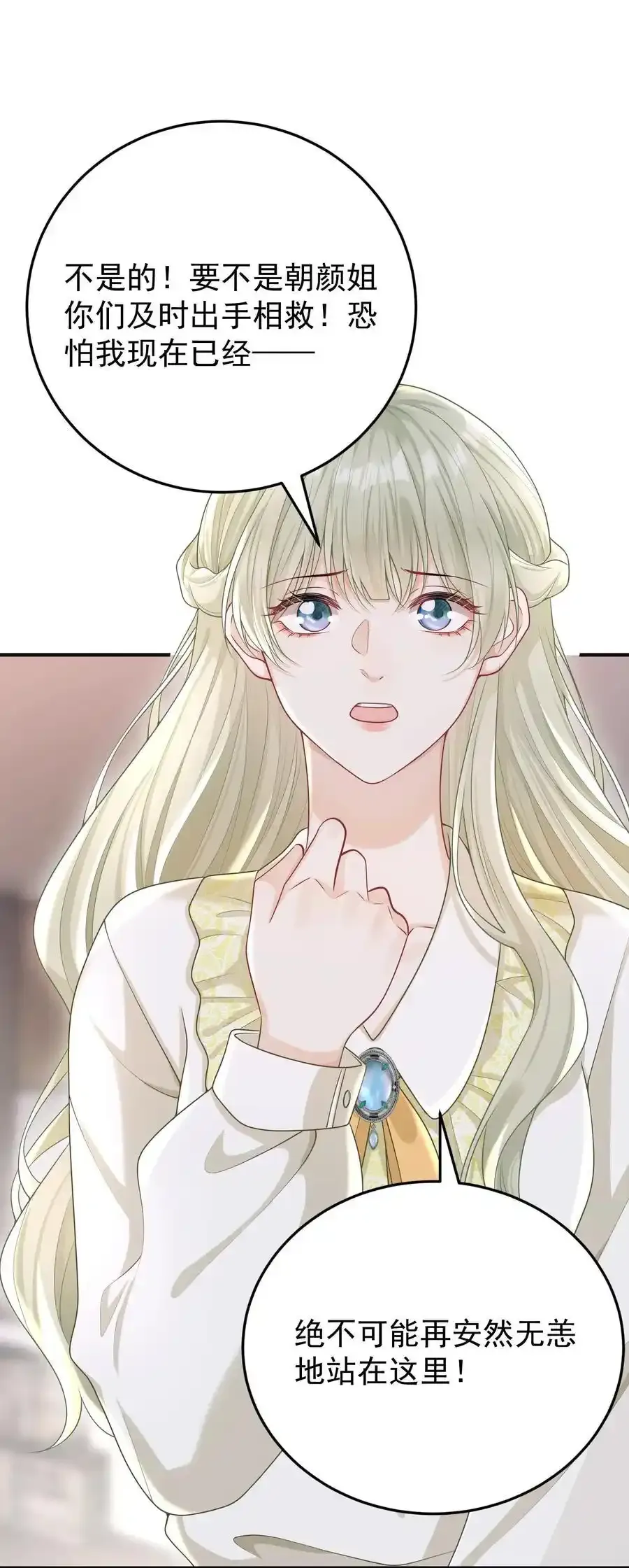023 我允许你伤害她了吗？ 第11页