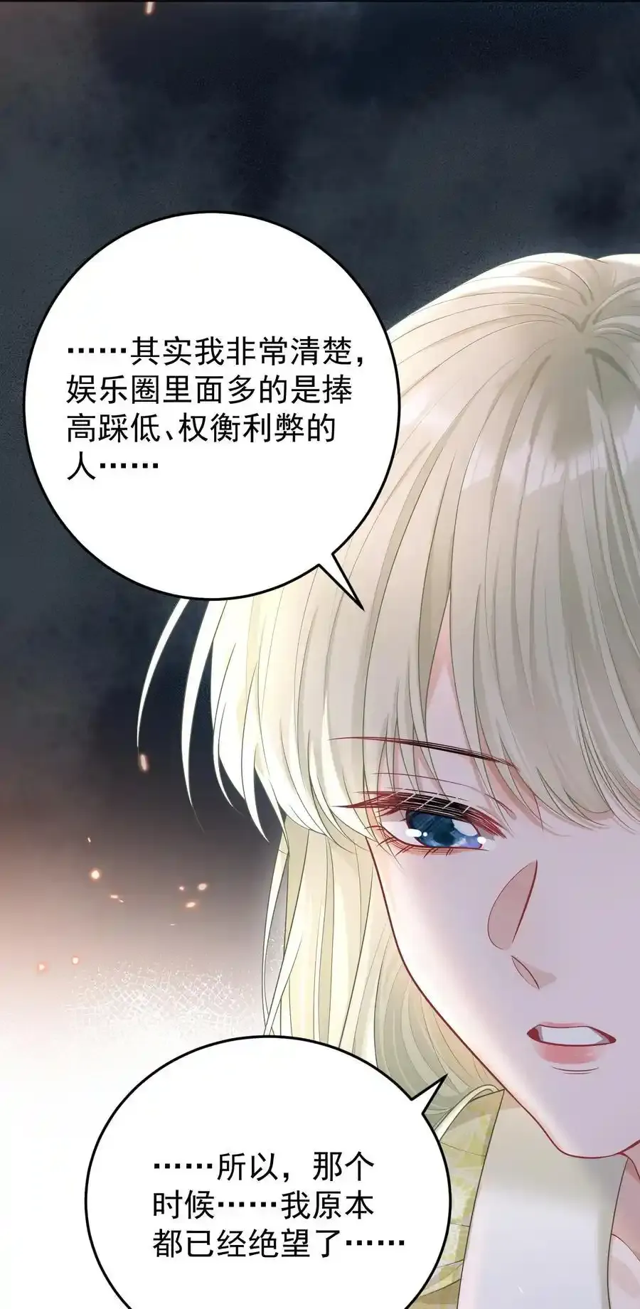 023 我允许你伤害她了吗？ 第12页