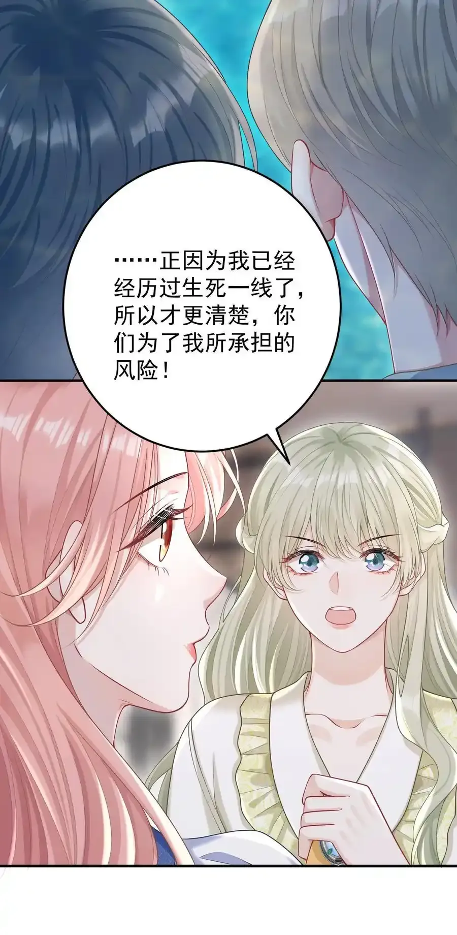 023 我允许你伤害她了吗？ 第14页