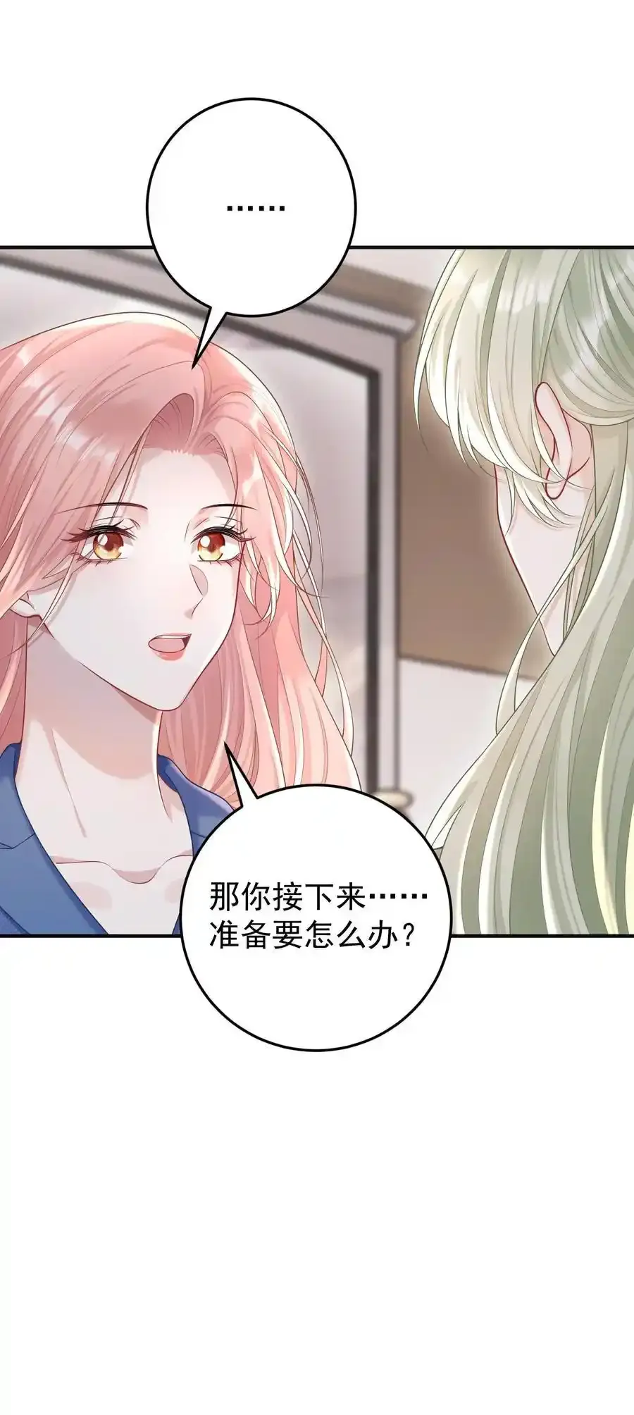 023 我允许你伤害她了吗？ 第15页