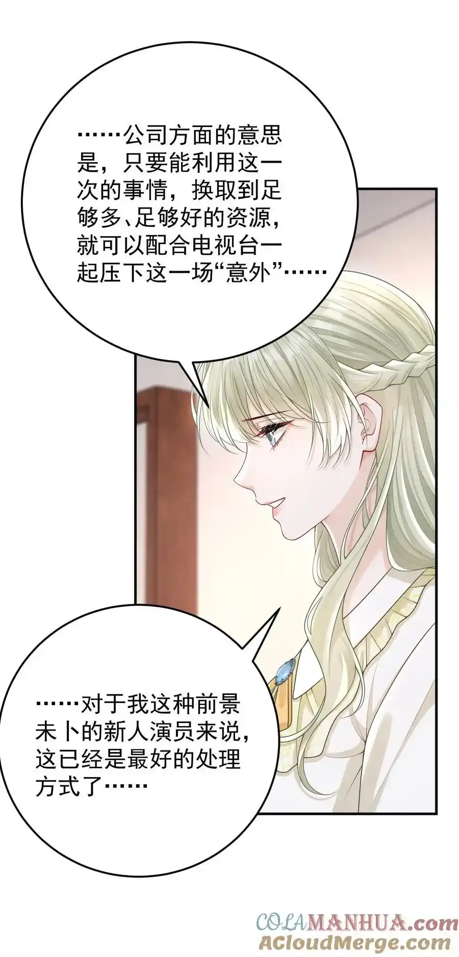 023 我允许你伤害她了吗？ 第16页