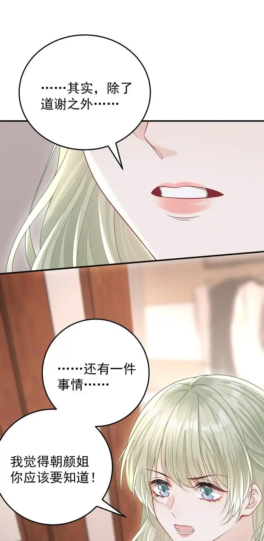 023 我允许你伤害她了吗？ 第18页