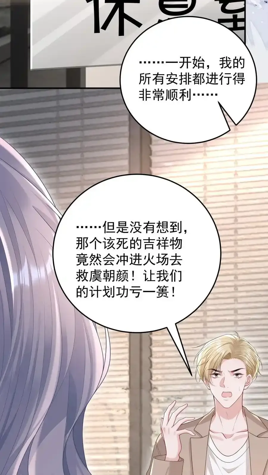 023 我允许你伤害她了吗？ 第23页