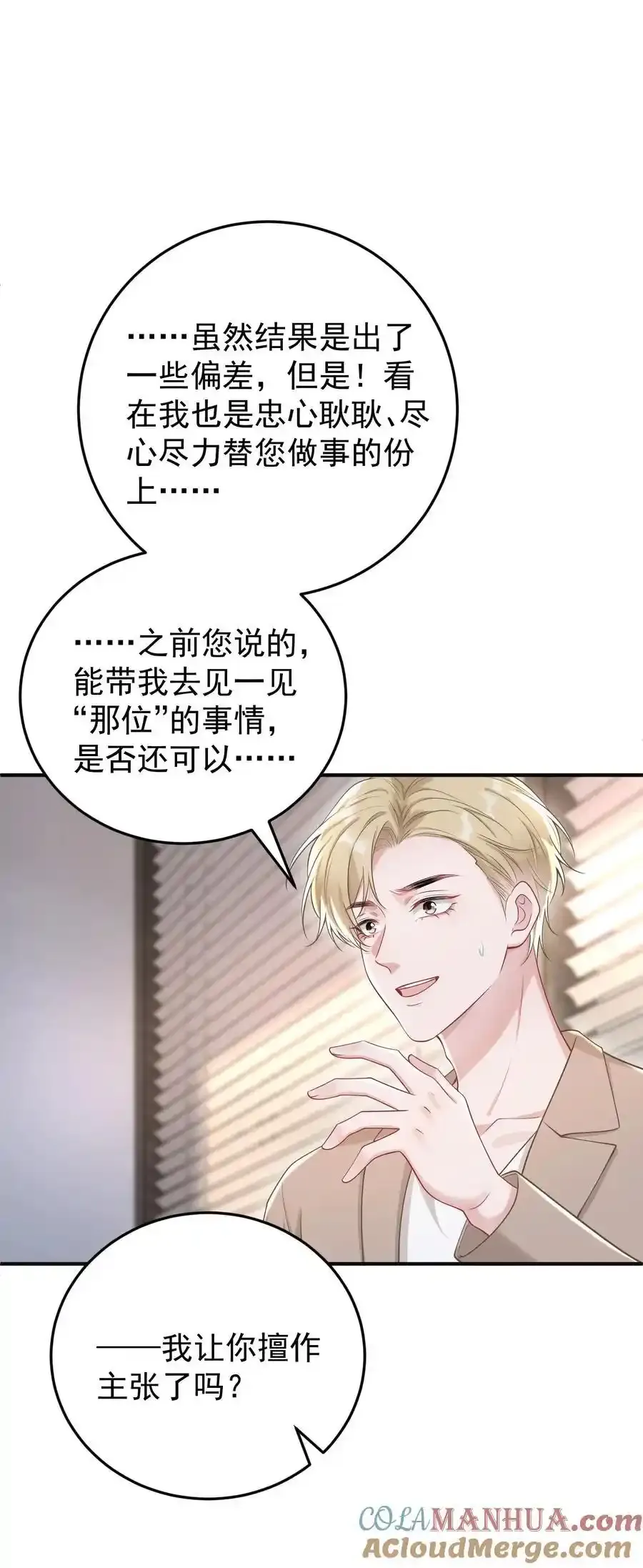 023 我允许你伤害她了吗？ 第25页