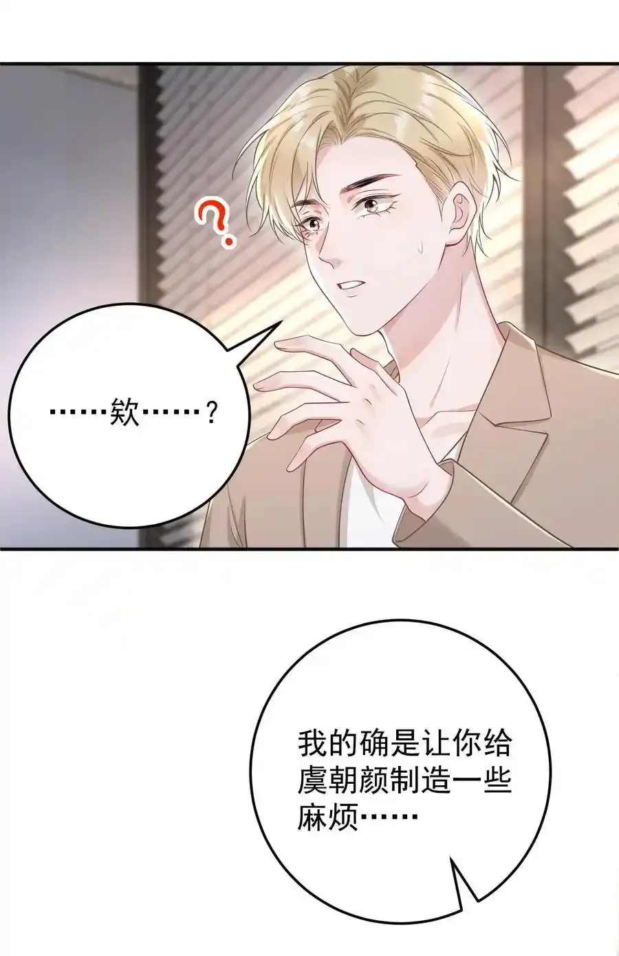 023 我允许你伤害她了吗？ 第26页
