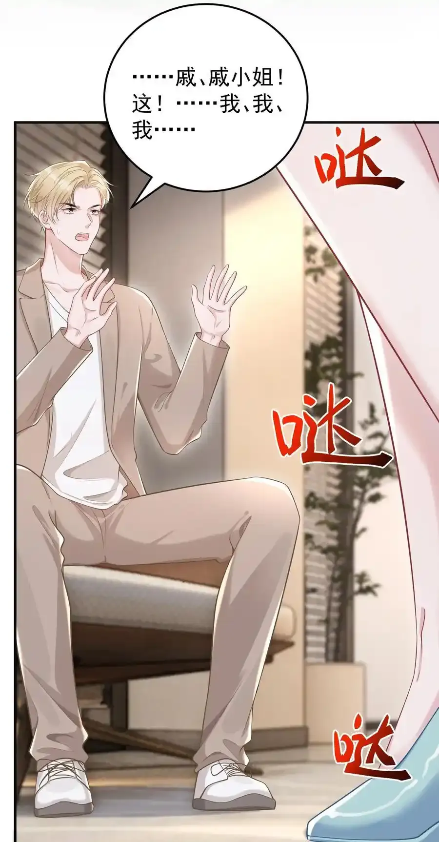 023 我允许你伤害她了吗？ 第29页