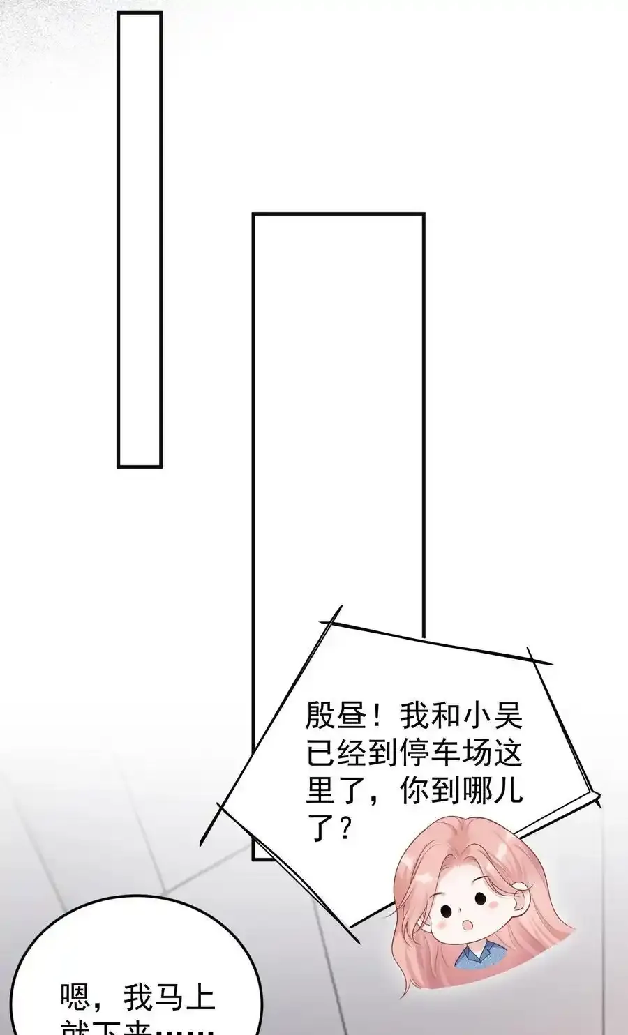 023 我允许你伤害她了吗？ 第35页