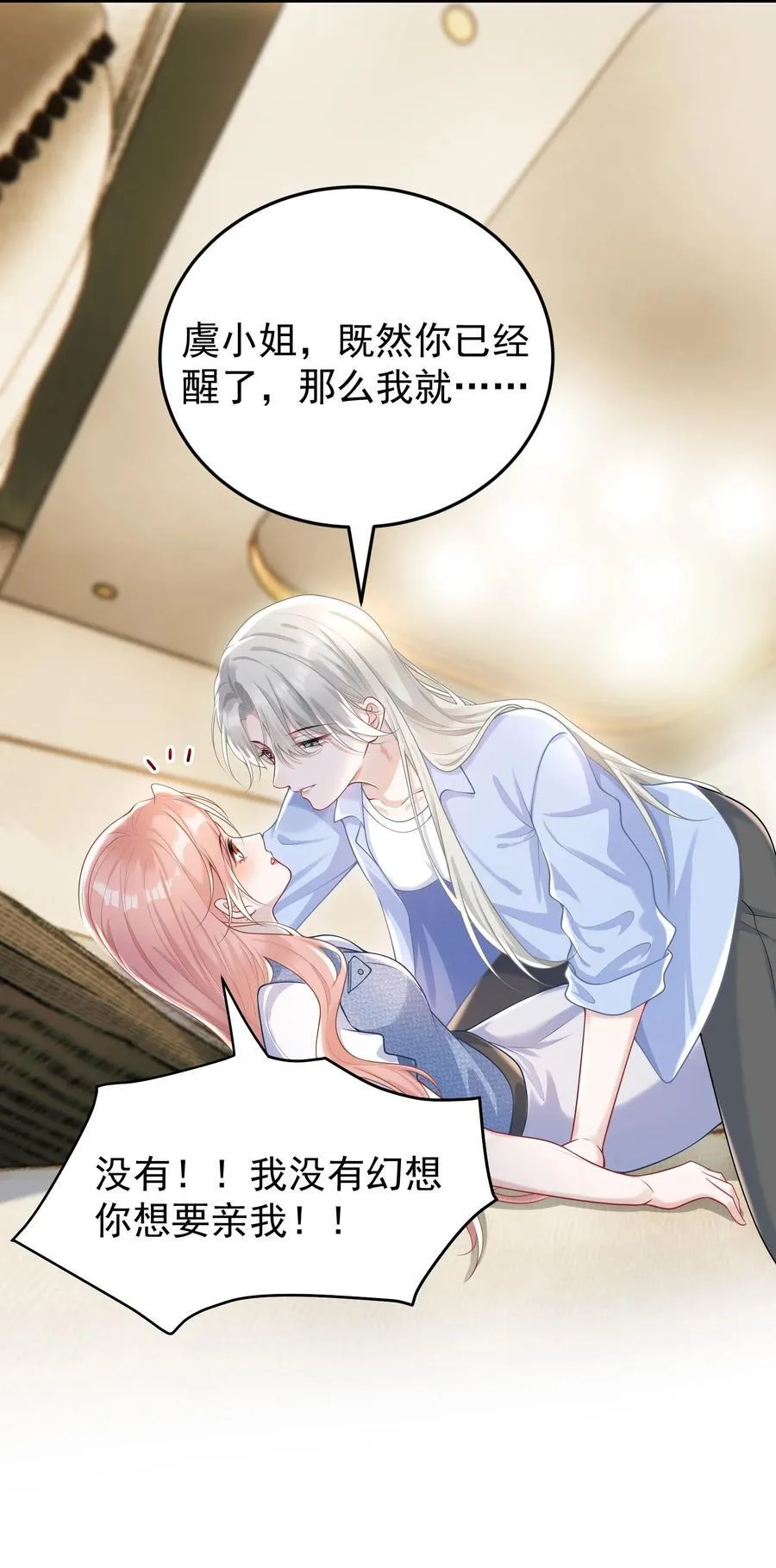 025 我没有幻想你要亲我！ 第8页