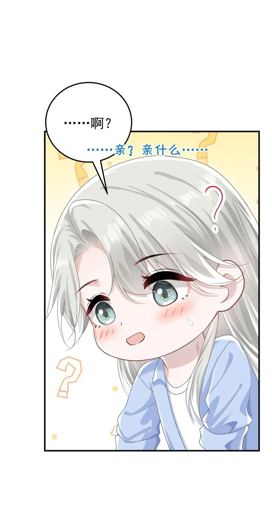 025 我没有幻想你要亲我！ 第9页