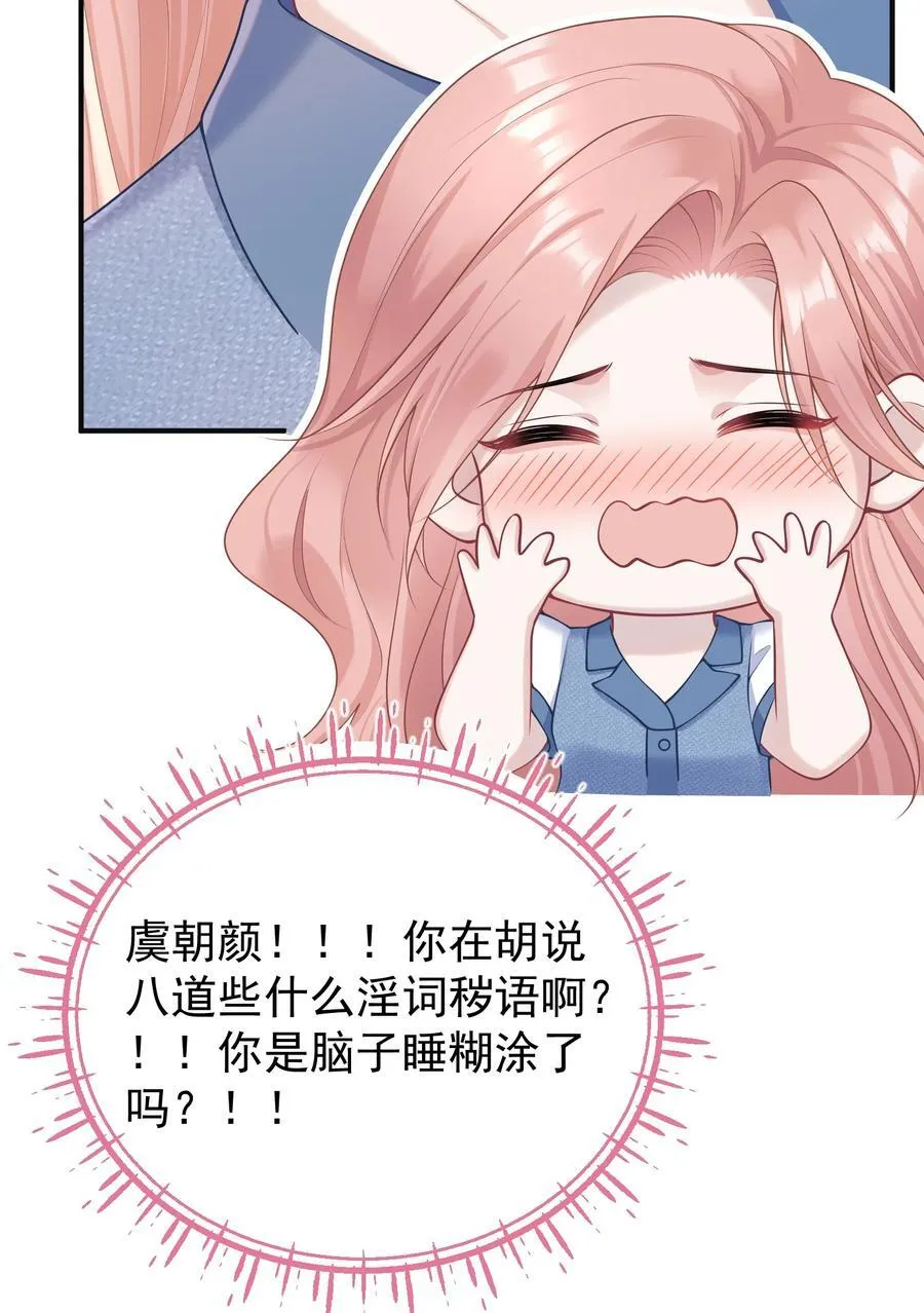 025 我没有幻想你要亲我！ 第11页