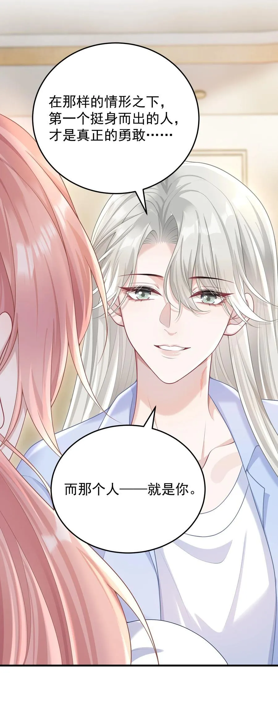 025 我没有幻想你要亲我！ 第23页