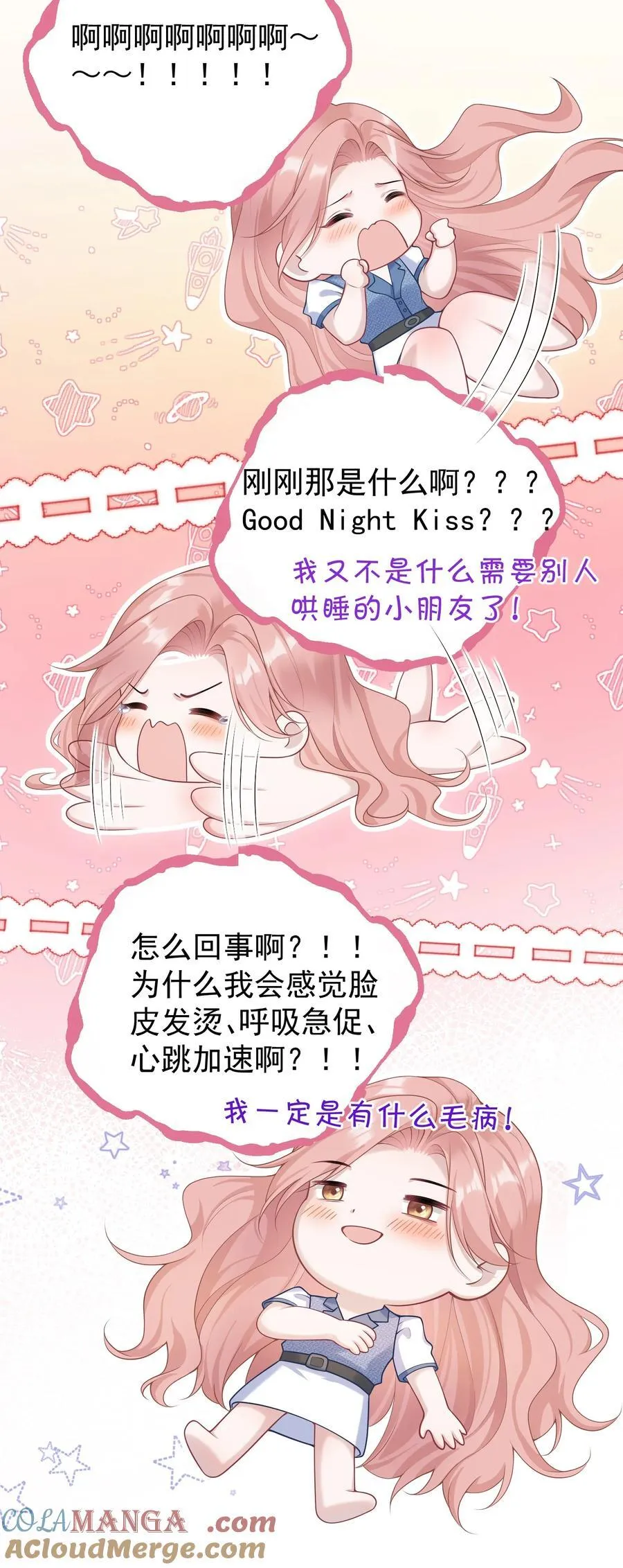 025 我没有幻想你要亲我！ 第31页