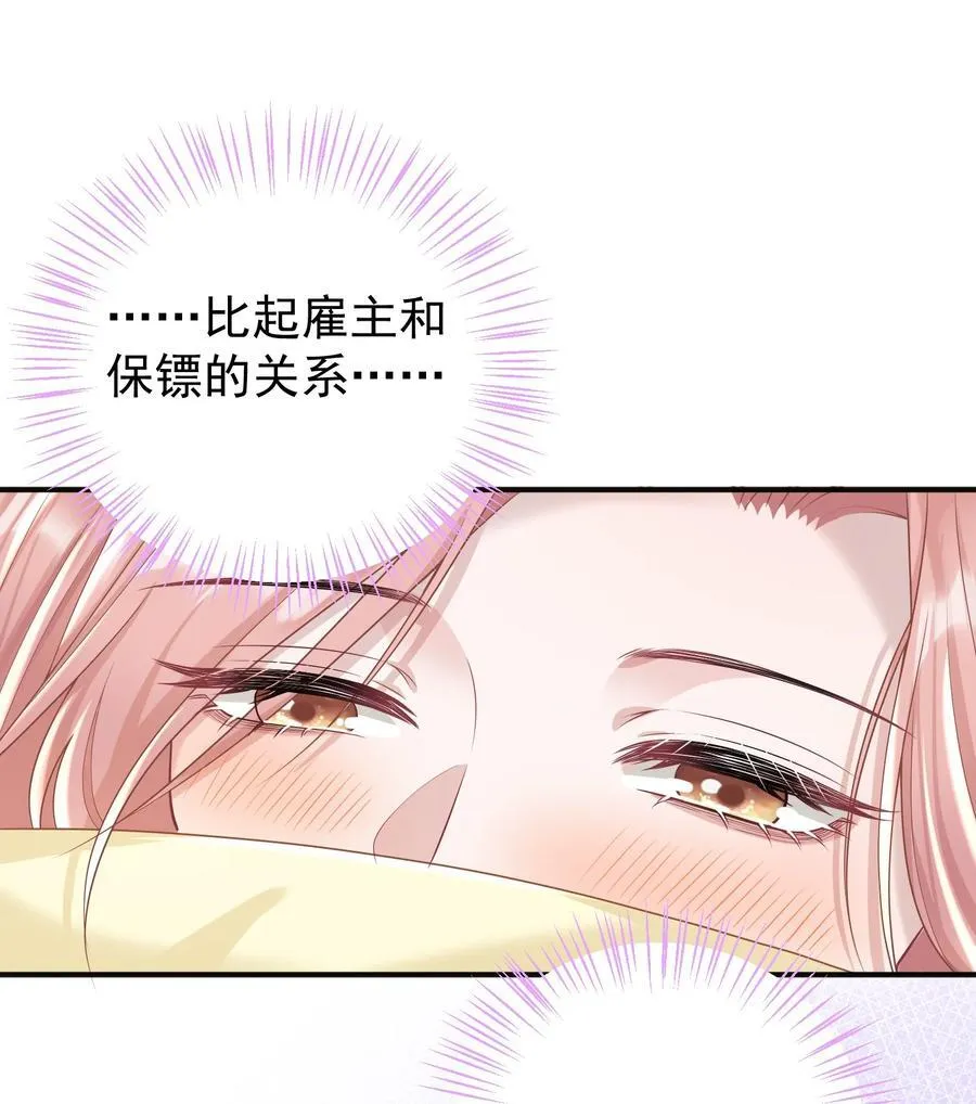 025 我没有幻想你要亲我！ 第33页