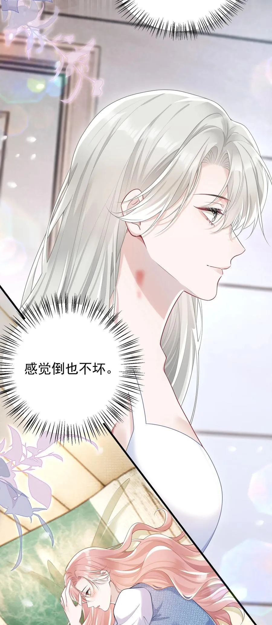 025 我没有幻想你要亲我！ 第45页