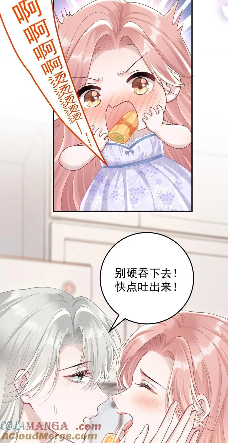 026 嘴张开我看看！ 第11页