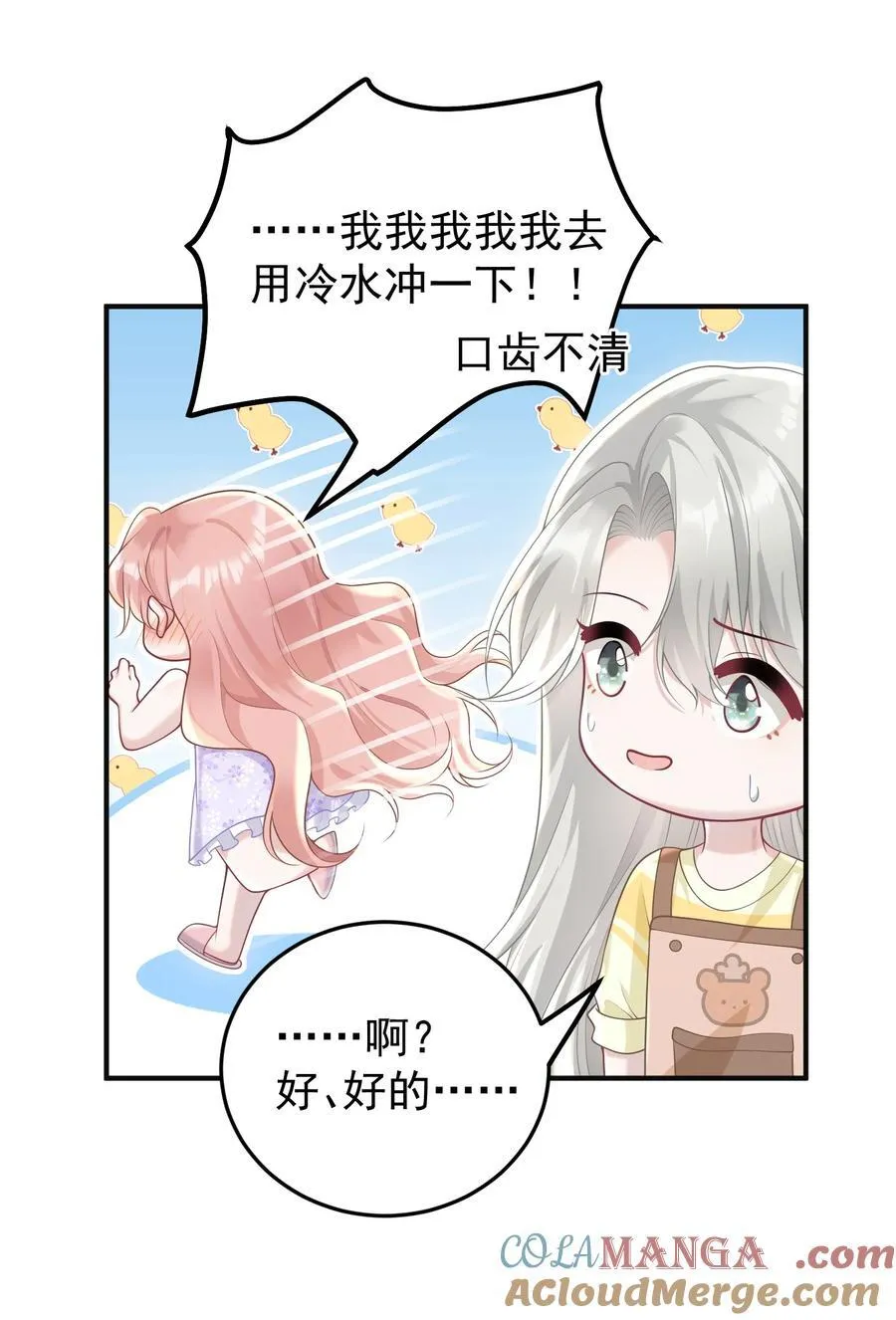 026 嘴张开我看看！ 第19页