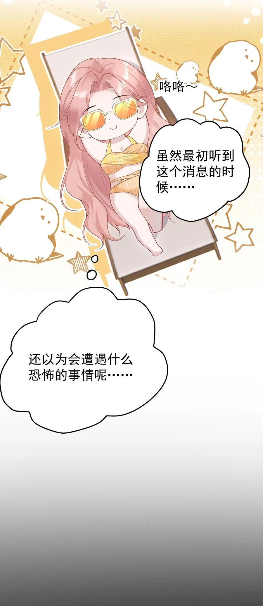 028 脸好烫！ 第24页