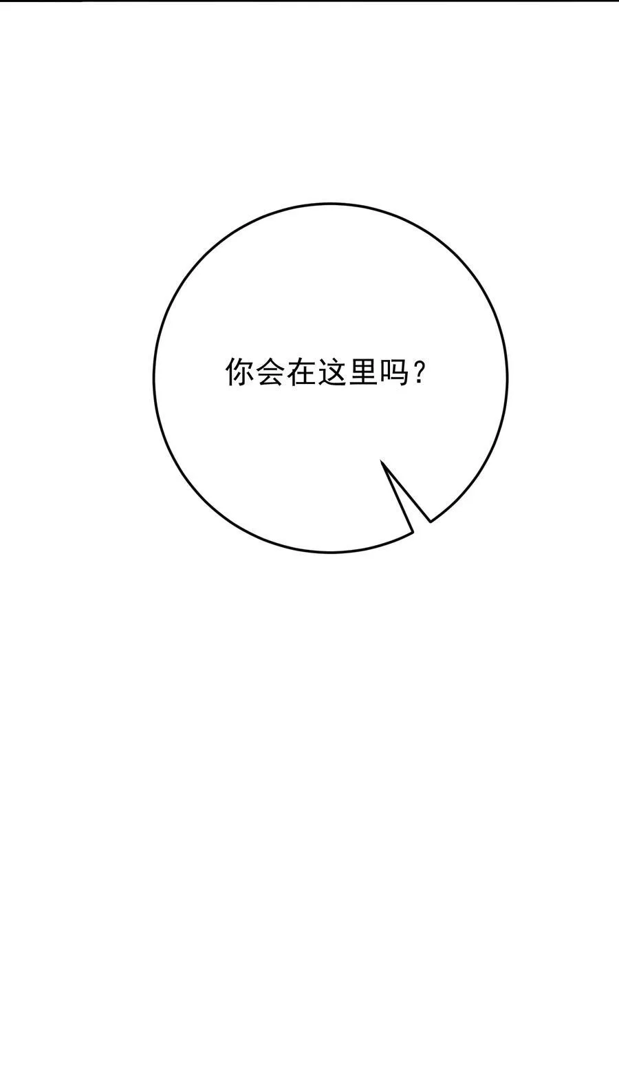 032 她会在这里吗？ 第51页