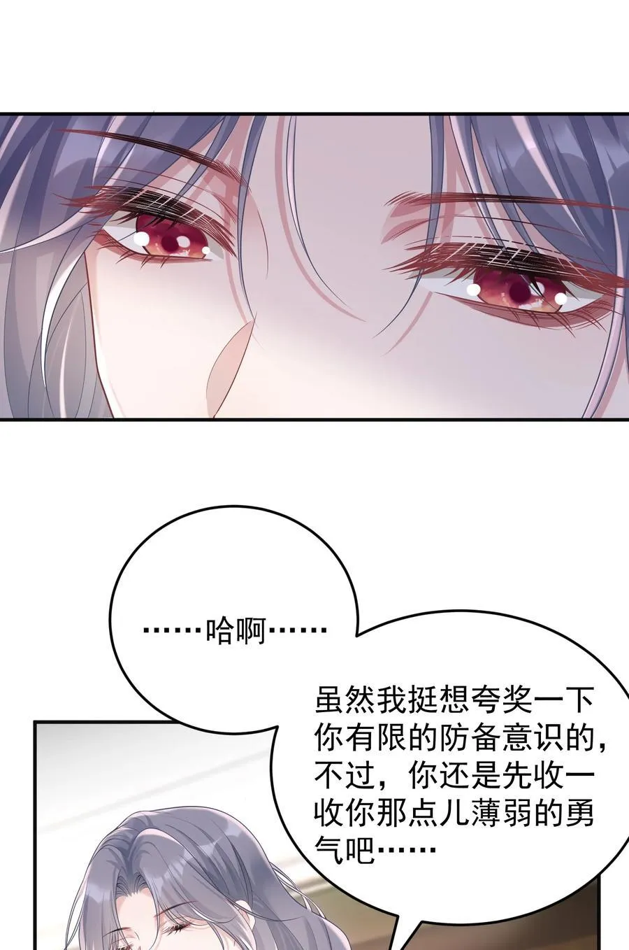 033 故技重施？！ 第23页