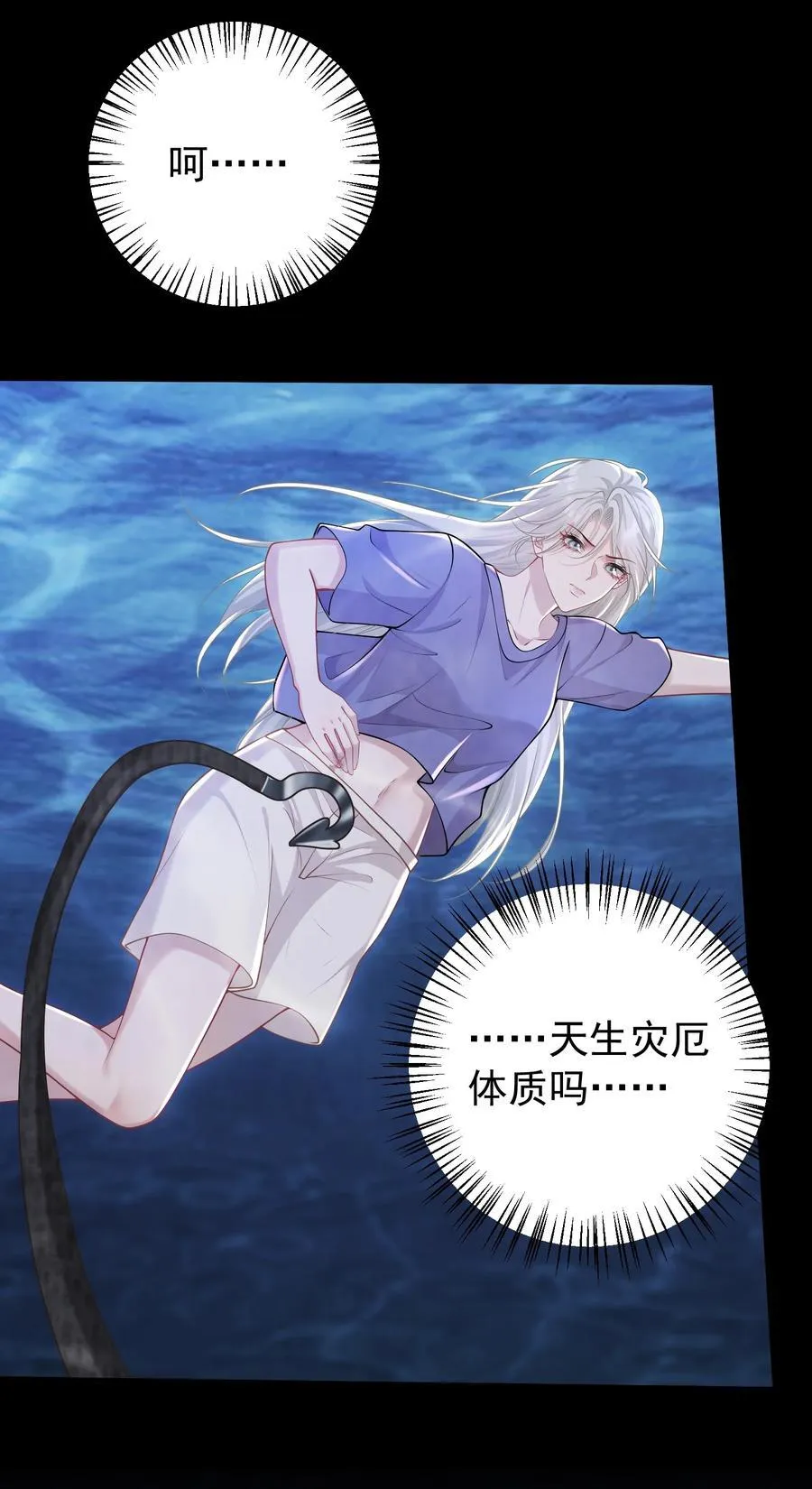 034 她的体质 第24页
