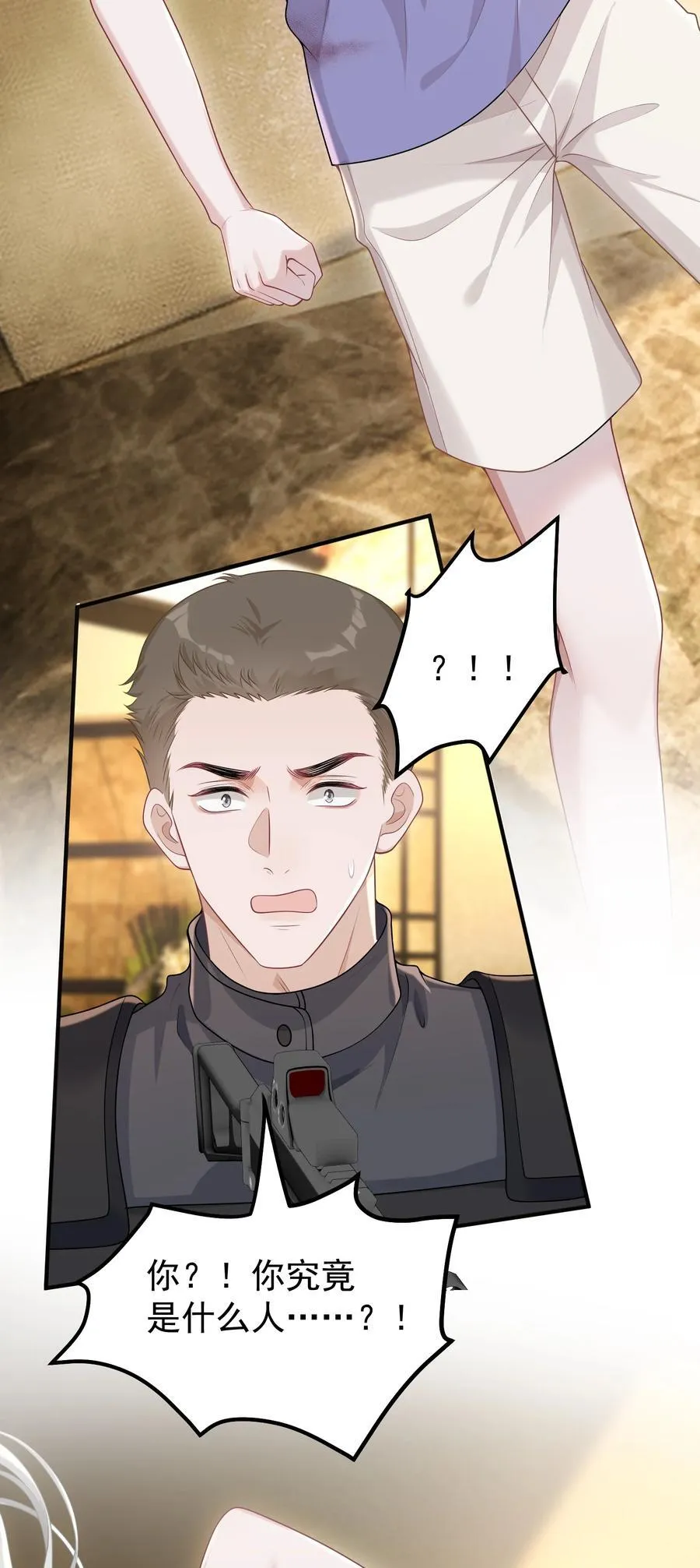 035 竟然是他？！ 第4页