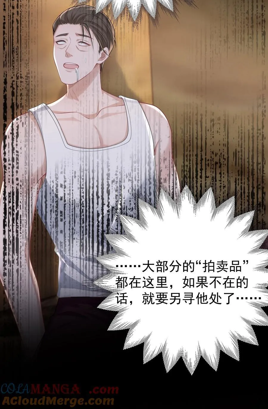 035 竟然是他？！ 第23页