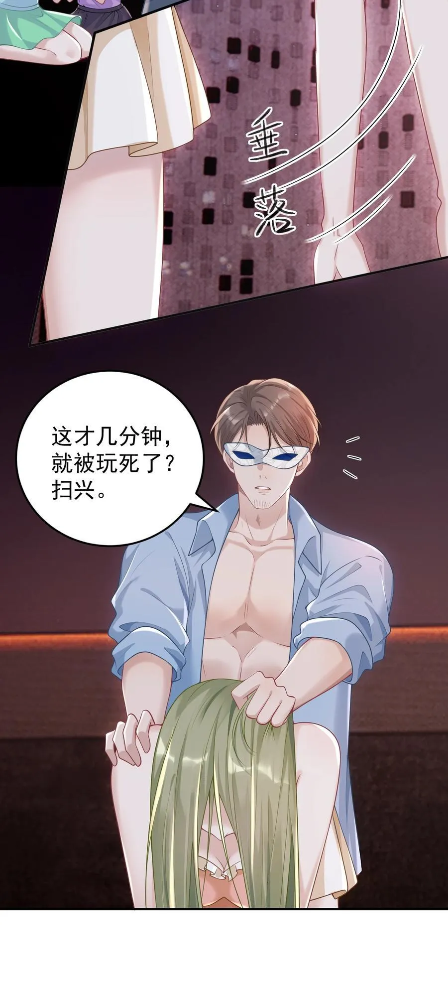 037 你怎么才来！ 第20页