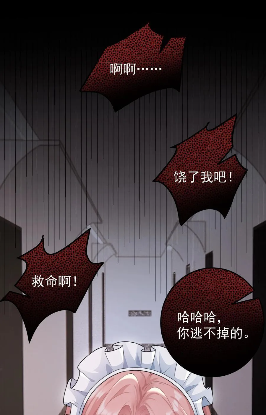 037 你怎么才来！ 第26页