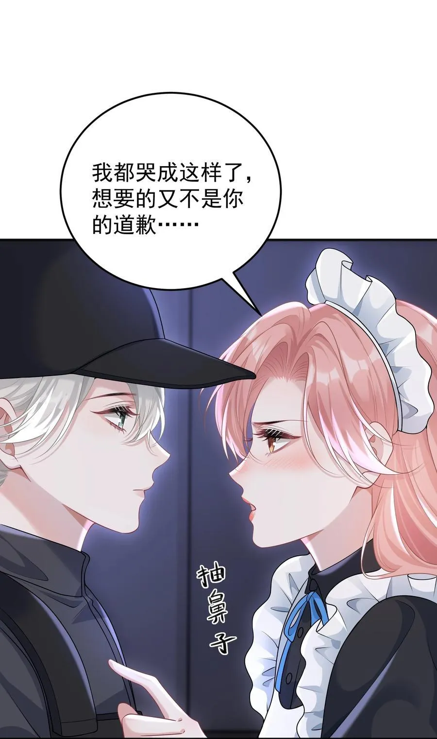 038 亲亲抱抱举高高？ 第12页