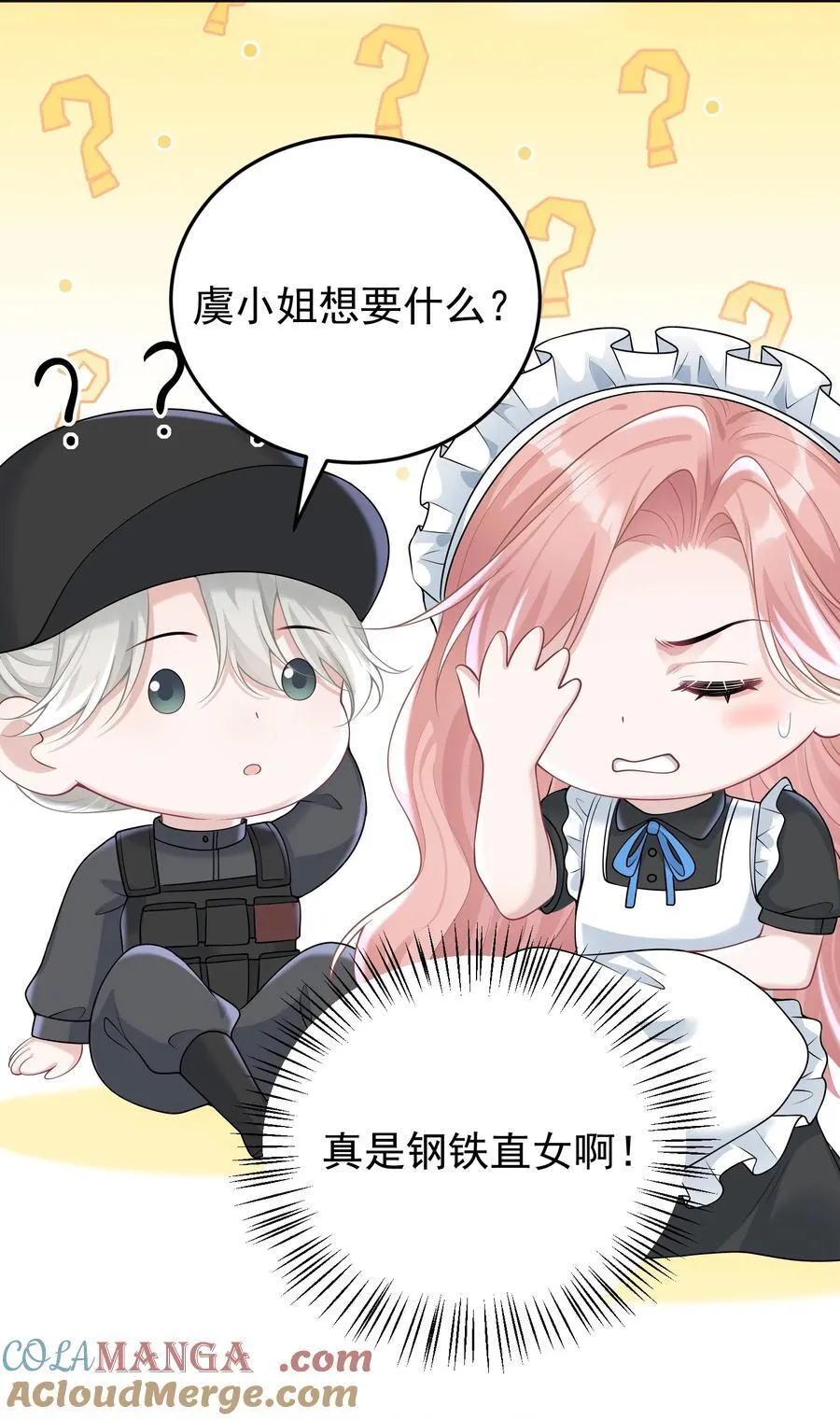 038 亲亲抱抱举高高？ 第13页