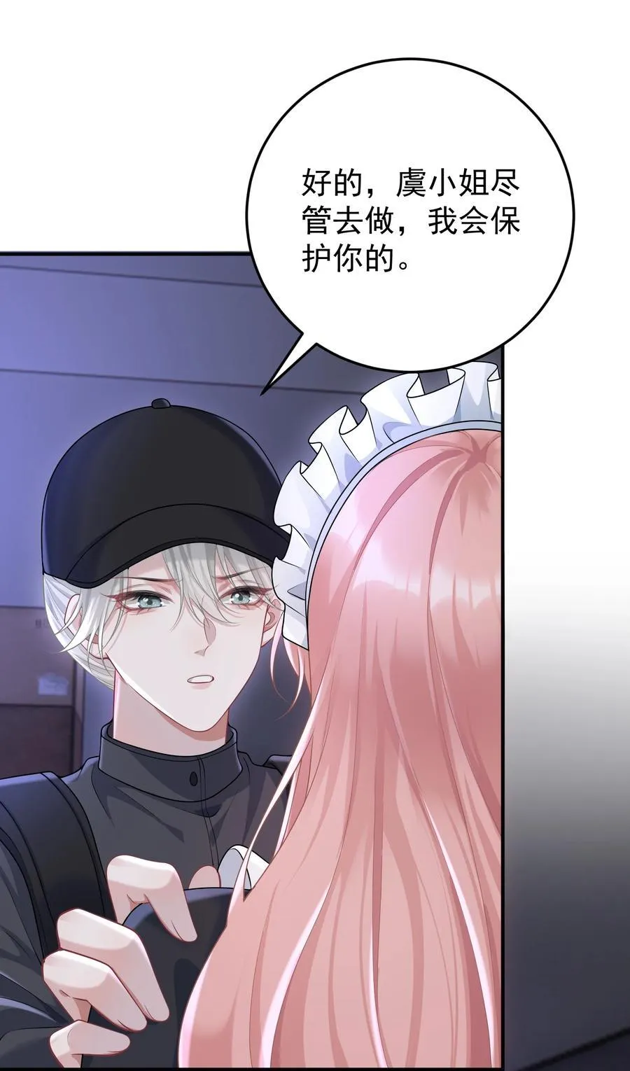 038 亲亲抱抱举高高？ 第28页