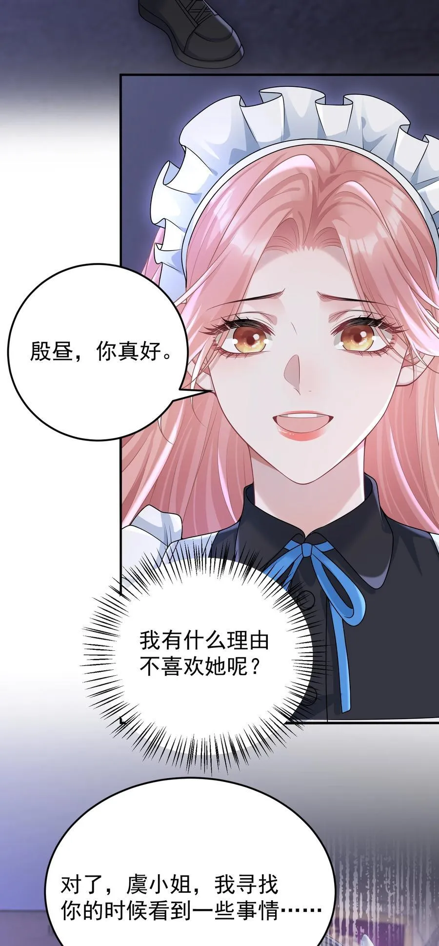 038 亲亲抱抱举高高？ 第30页