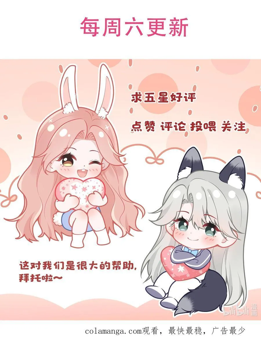 038 亲亲抱抱举高高？ 第38页