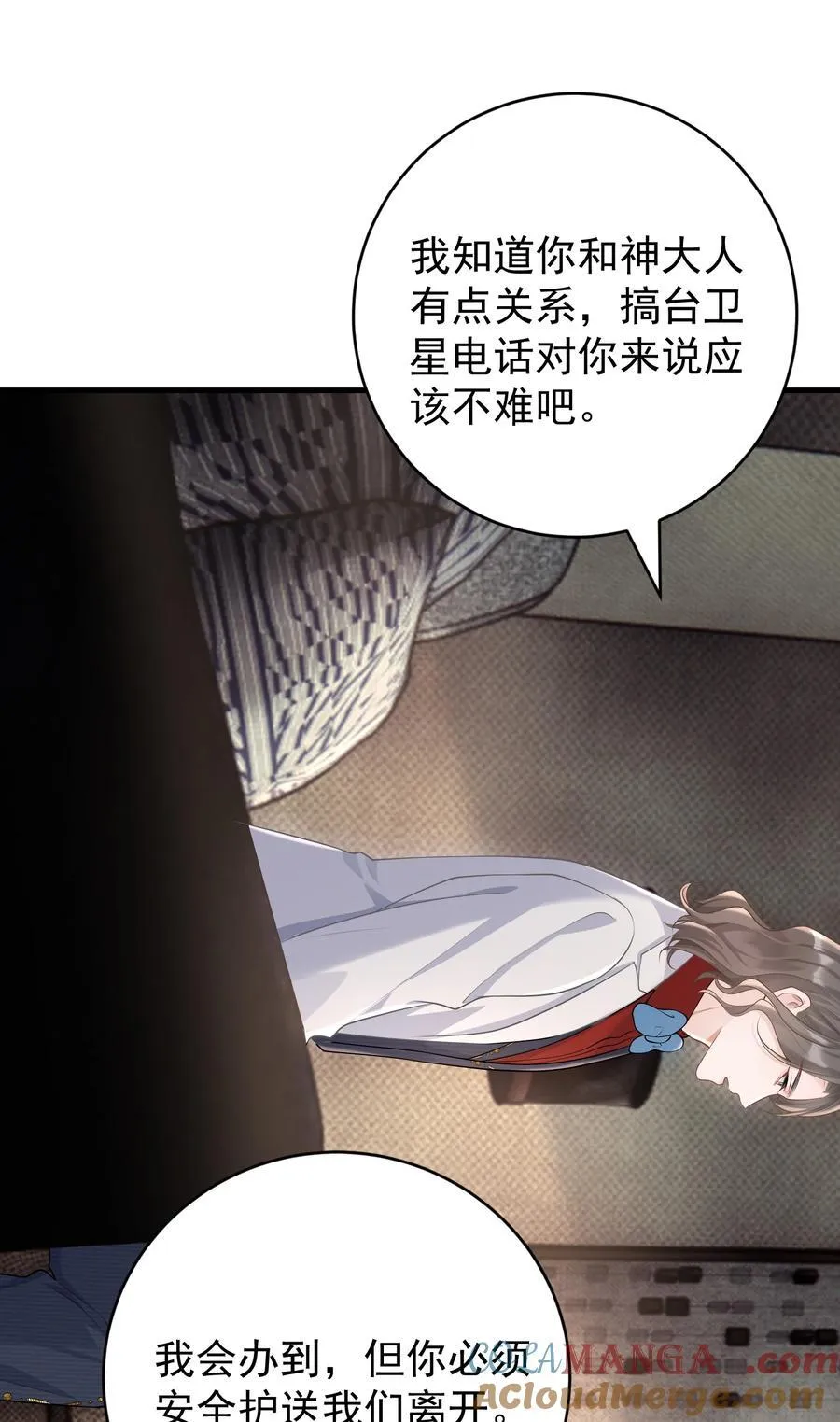 041 又欠我一次 第16页