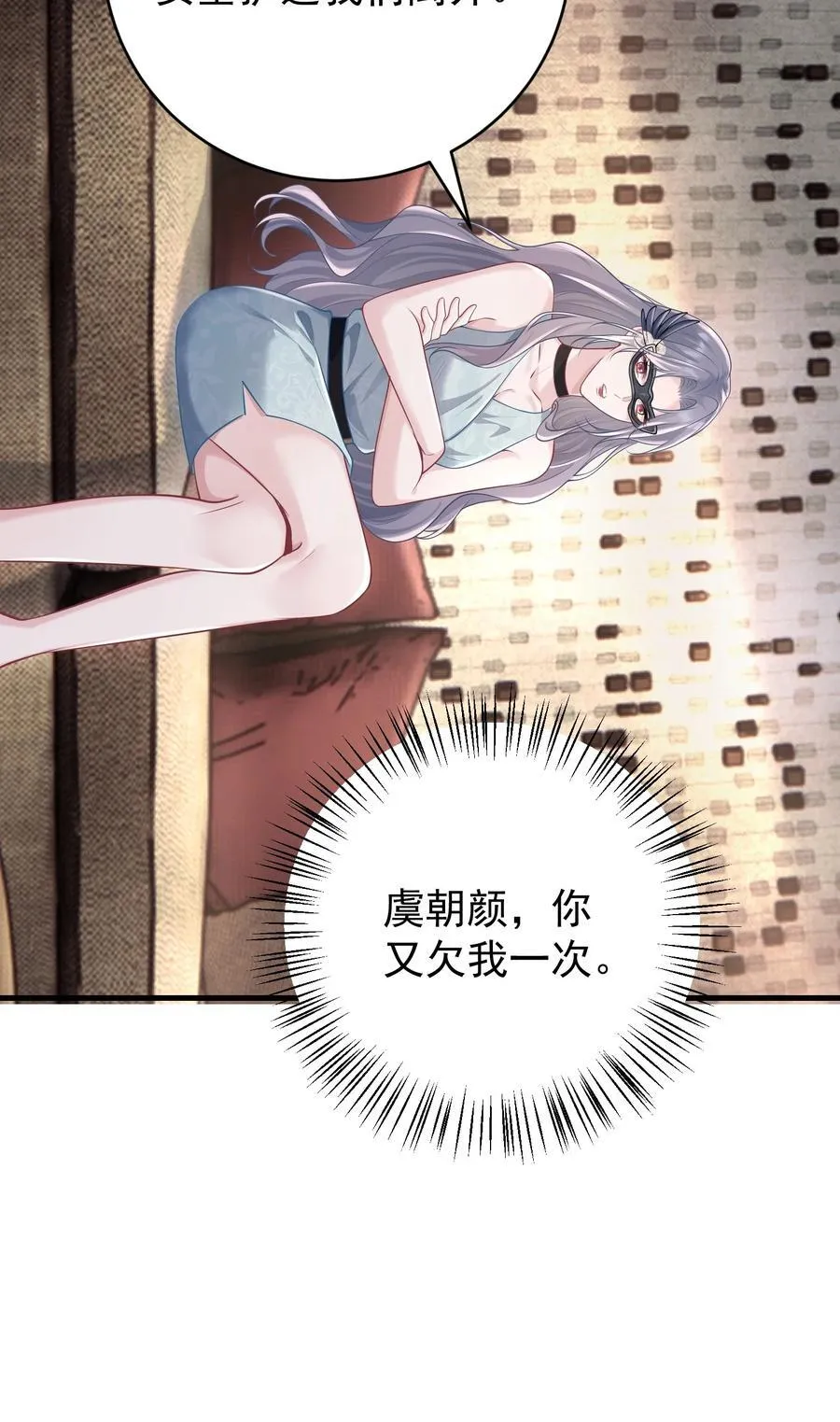 041 又欠我一次 第17页