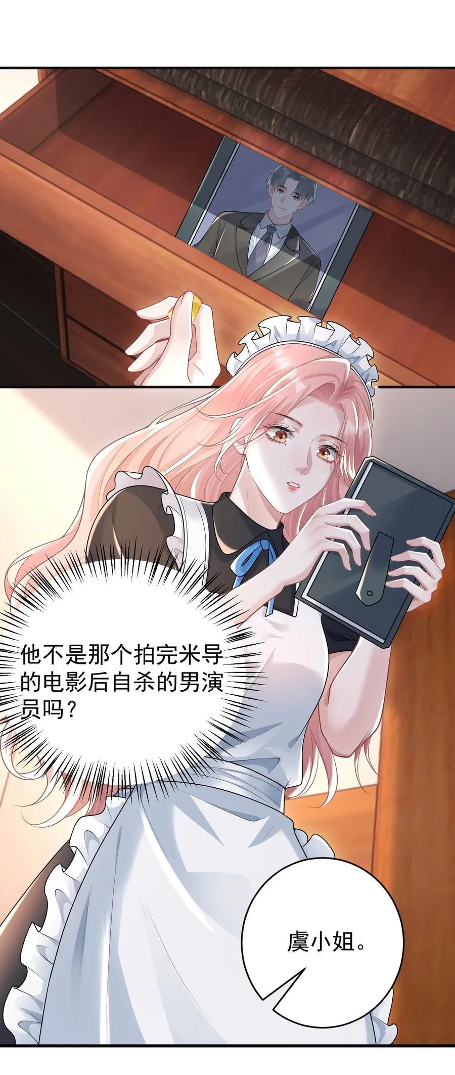 041 又欠我一次 第21页