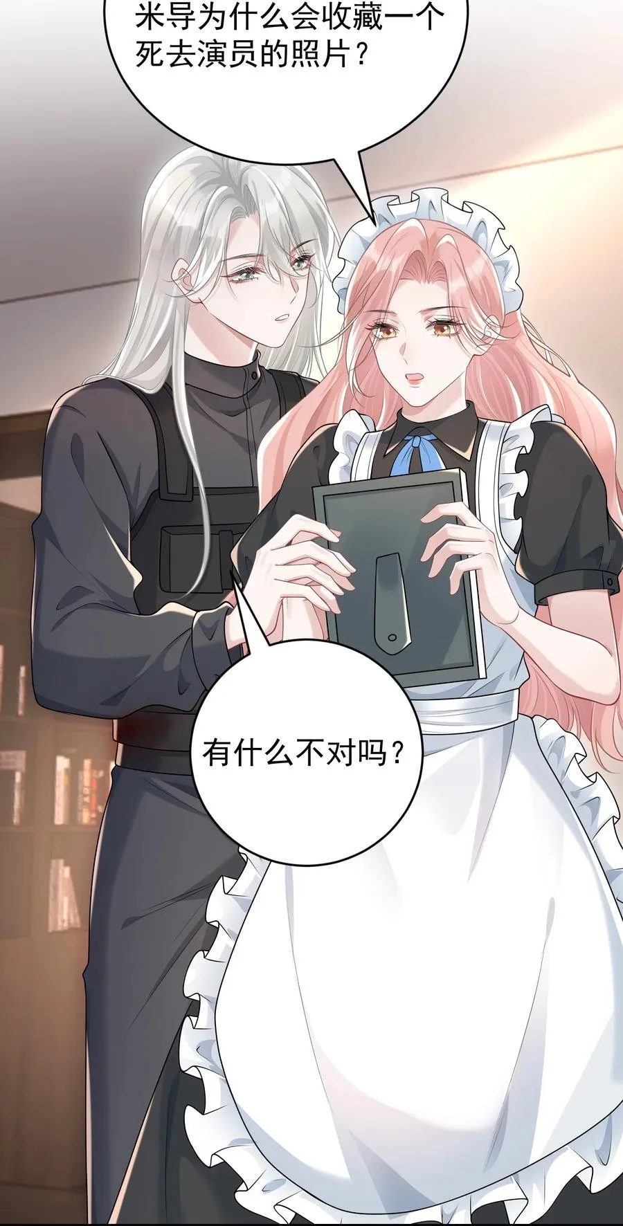 041 又欠我一次 第23页