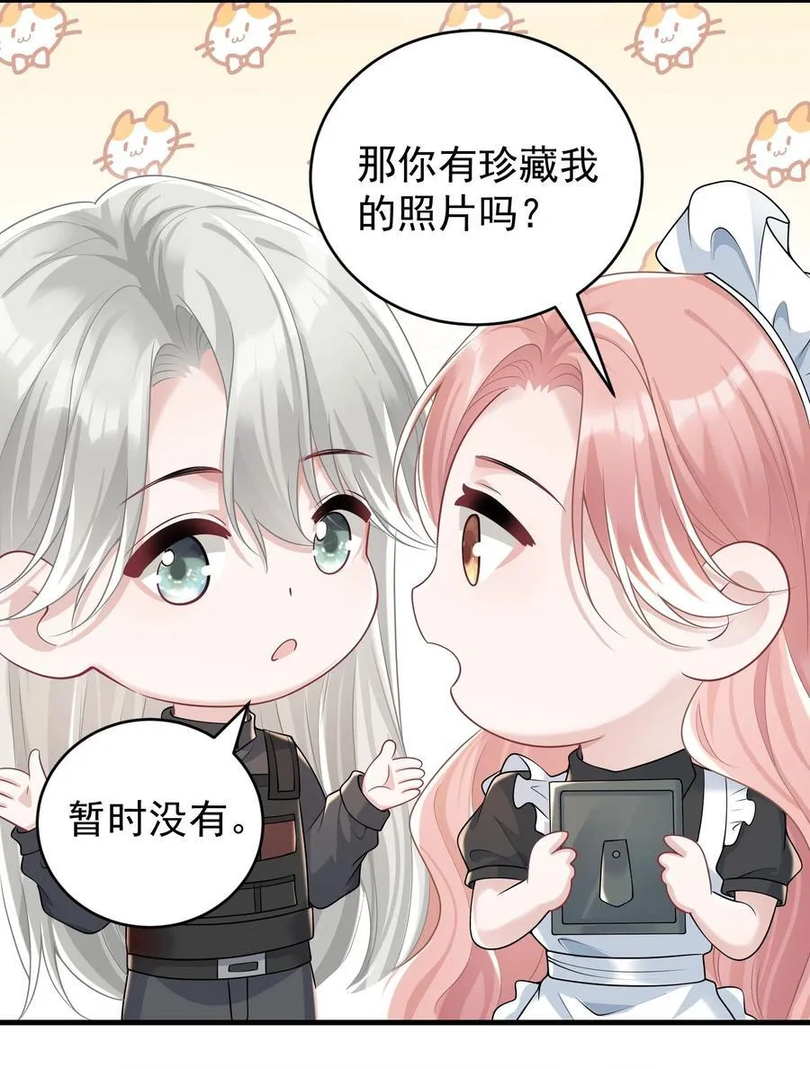 041 又欠我一次 第24页