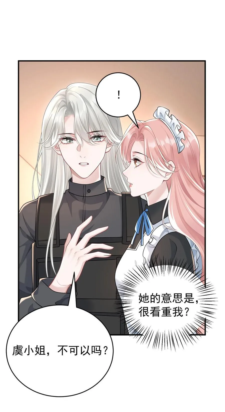 041 又欠我一次 第27页
