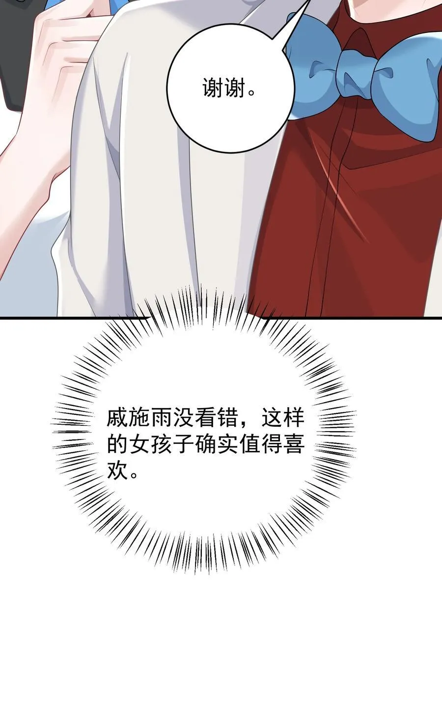 041 又欠我一次 第41页